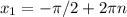 x_{1}=- \pi/ 2+2 \pi n