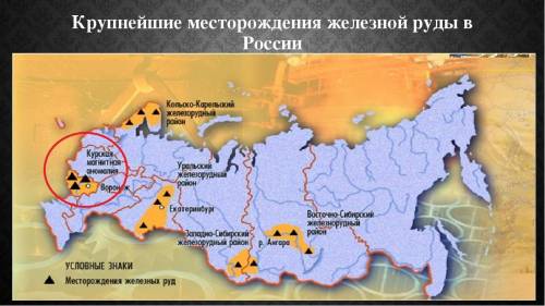 Вцентральной россии есть крупное месторождение: а бурого угля,б фосфоритов,в железной руды