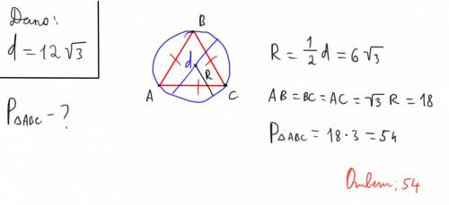 Диаметр окружности ,описанной около правильного треугольника равен 12√3 дм.вычислите периметр этого