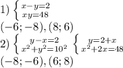 1) \left \{ {{x-y=2} \atop {xy=48}} \right. \\ (-6;-8),(8;6) \\ &#10;2) \left \{ {{y-x=2} \atop {x^2+y^2=10^2}} \right. \left \{ {{y=2+x} \atop {x^2+2x=48}} \right. \\ &#10;(-8;-6),(6;8)
