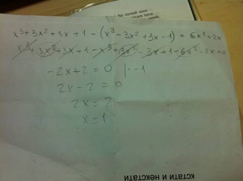 (х+1)^3-(х-1)^3=х(6х+2) решить уровнение