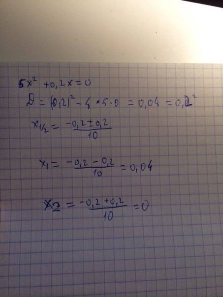 Решите уравнение 5x(во второй степени)+0,2x=0 надо!