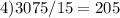 4)3075/15=205