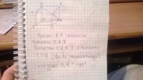 Дан прямоугольный параллелепипед portp1o1r1t1, укажите угол между прямой ro1 и плоскостью t1tr. отве