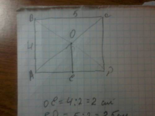 Каким свойством диагонали прямоугольника? начертите прямоугольник abcd со сторонами 5 см и 4 см. про