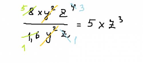 Выполнить деление одночлена на одночлен 8xy^2z^4: (1.6 у^2z)