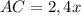 AC=2,4x