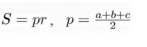 Формула s=pr для каких фигур используется? подскажите , буду весьма признателен​
