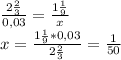 \frac{2 \frac{2}{3} }{0,03}= \frac{1 \frac{1}{9} }{x} \\ &#10;x= \frac{1 \frac{1}{9}*0,03}{2 \frac{2}{3}} = \frac{1}{50}