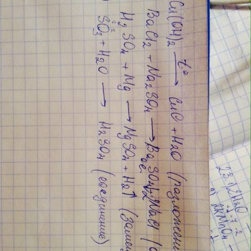 Даны схемы реакций: 1)гидроксид меди (ii) > оксид меди (ii) + вода. 2)хлорид бария + сульфат натр
