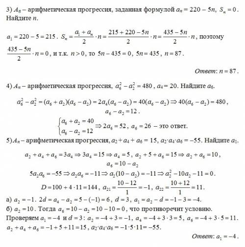 1)an арифметическая прогрессия.s5=40,s10=120,найдите а1 2)an арифметическая прогрессия а8=2,найдите