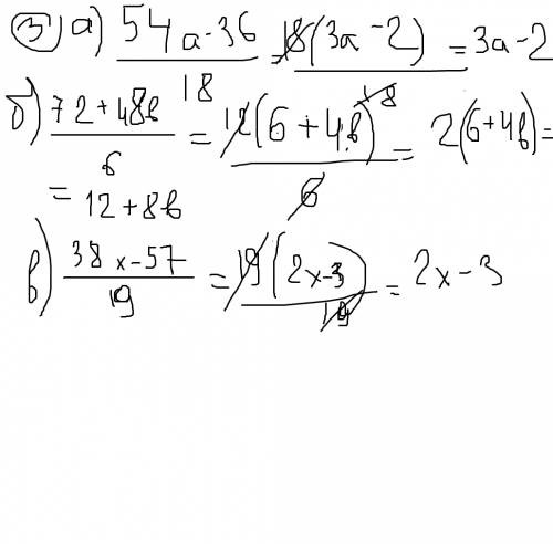 1.выполните деление: а)(34ху): (2х) б)(72mn): 9n в)(39cd): (3c) г)(42ab): (6b) 2.разделите на 11 про