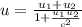 u=\frac{u_{1} +u_{2} }{1+\frac{u_{1}u_{2}}{c^{2} } }
