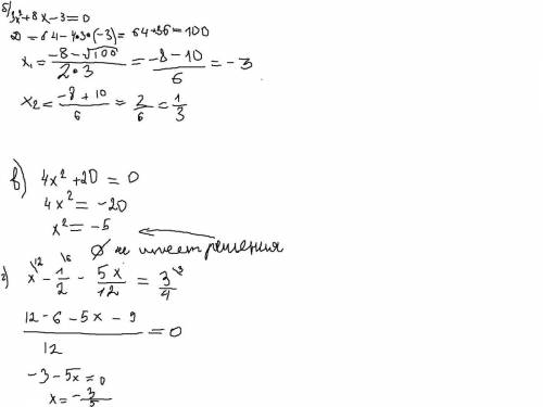 А)х/20-x-1/x; б)3x (в квадрате) +8x-3=0; в)4x(в квадрате) +20=0 г)x+1/2-5x/12=3/4