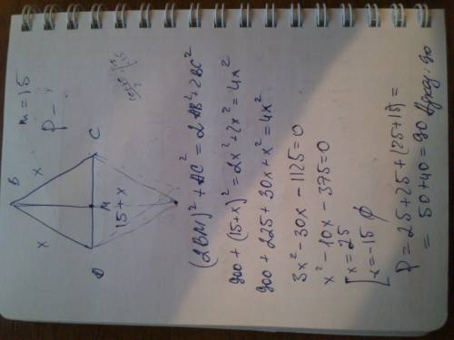 Вравнобедренном треугольнике медиана проведенная к основанию равна 15 см.найти периметр треугольника