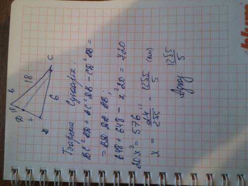 Іть будь ласка! у трикутнику авс ac=6см,вс=18см.точка d належить стороні ав,причому ad=2cм,вd=16см.з