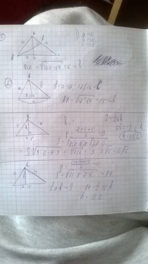 Решить 2 ! 1-найдите высоты треугольника со сторонами : 1) 10 см , 10 см , 12 см . 2) 17 дм , 17 дм