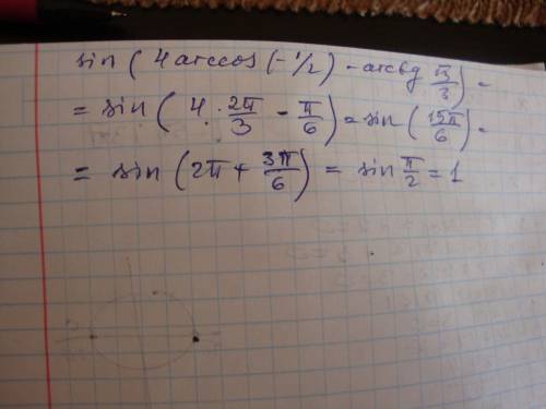 Вычислите : sin( 4 arccos (-1/2) -arctg корень из3/3)