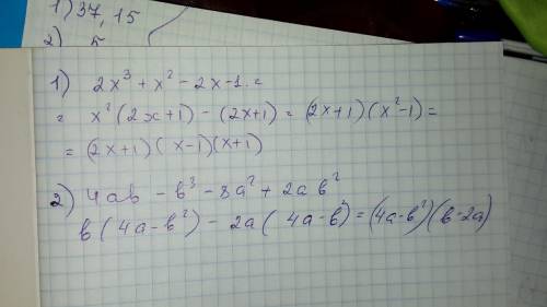 Разложить на множители 1) 2x^3 + x^2 - 2x -1 2) 4ab - b^3 -8a^2 + 2ab^2