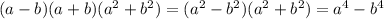 (a-b)(a+b)(a^2+b^2)=(a^2-b^2)(a^2+b^2)=a^4-b^4