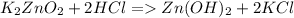 K_2ZnO_2 + 2HCl =Zn(OH)_2 + 2KCl