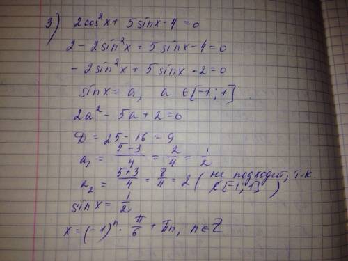 Тригонометрия. один пример решите, . подробное решение! 3) 2cos²x + 5sinx - 4 = 0