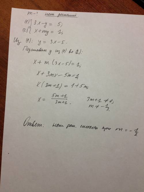 При каких значениях m, m принадлежит r, система { 3x-y=5 x+my=1 не имеет решений?