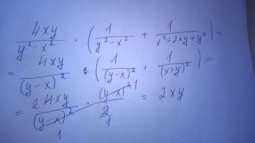 В) 4ху/у^2-х^2: (1/у^2-х^2+1/х^2+2ху+у^2) при х=0,35 у=7,65 ( значок ^2 - в квадрате)