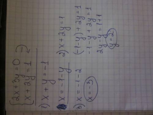 Решите систему уравнений 2х + 3у = 0, х + 2у = 1.