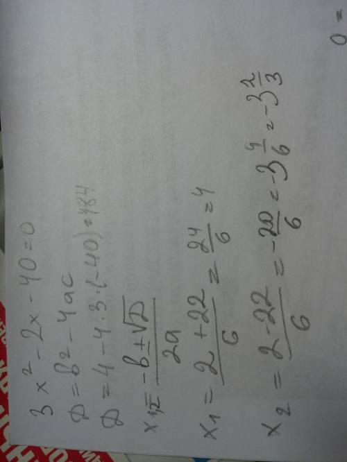 3x^2-2x-40=0 распишите подробное решение