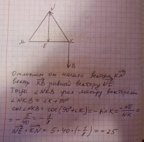 Дано: треугольник mnk mn=nk, ne=5, mn=40 ne-биссектриса. найти скалярное произведение векторов mn*mk