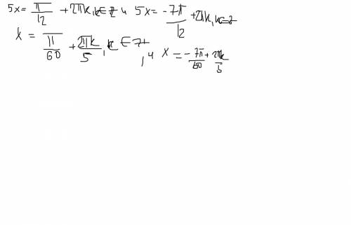 Решить: a) sin 3x =1 б) 2cos ( 5x - pi/4) = 1