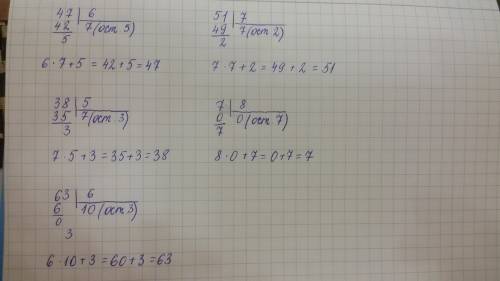 Выполните деления с остатком столбиком 3 класс 47: 6= 51: 7= 38: 5= 7: 8= 63: 6=