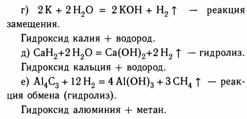 Закончите уравнения реакций, схемы которых: 1. h2o + so2 = 2. k2o + h2o = 3. ba + h2o = 4. k + h2o =