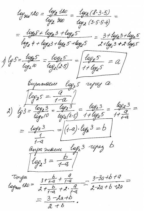 Выразить log300 120 через a и b если a=lg5 b=lg3