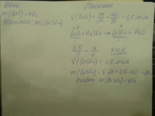Решить , , я решила, но не знаю правильно ли. по уравнению реакций cuo+h2so4=cuso4+h2o рассчитайте м