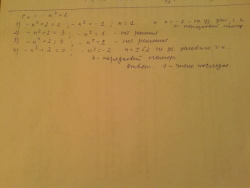 Последовательность задана формулой cn(< -- маленькая) = -n^2 + 2 какое из указанных чисел являетс