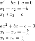 x^2+bx+c=0\\x_1+x_2=-b\\x_1*x_2=c\\\\ax^2+bx+c=0\\x_1+x_2=-\frac{b}{a}\\x_1*x_2=\frac{c}{a}