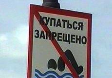 Условные знаки запрещающий купаться в водоеме