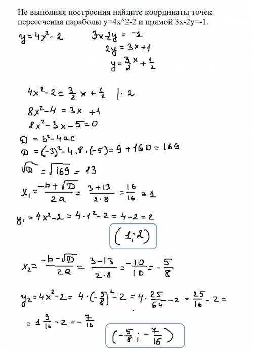Не выполняя построения найдите координаты точек пересечения параболы у=4х^2-2 и прямой 3х-2у=-1. как
