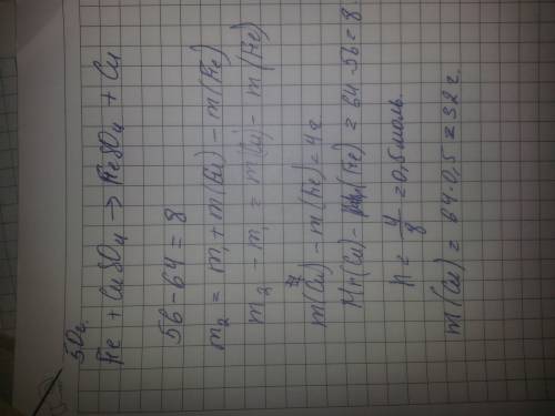 Сколько граммов меди выделится на железной пластине массой 50 г, опущенной в раствор cuso4, если в р