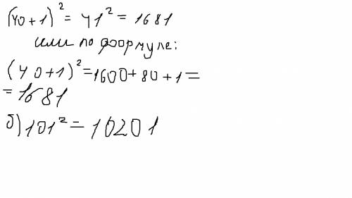 Используя формулу квадрата суммы или квадрата разности , найдите значение выражения а) (40+1)в квадр