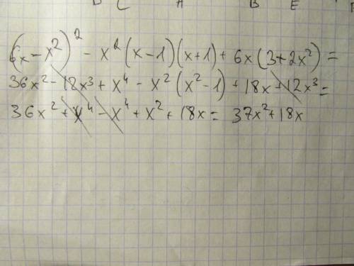 Выражение: (6х-х^2)^2-х^2(х-1)(х+1)+6х(3+2х^2)