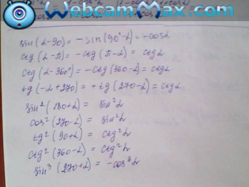 :а)sin(a-90) б)ctg(a-pi) в)ctg(a-360) г)tg(-a+270) д)sin^2(180+a) е)cos^2(270-a) ж)tg^2(90+a) з)ctg^