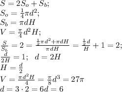 S=2S_o+S_b;\\&#10;S_o=\frac{1}{4}\pi d^2;\\&#10;S_b=\pi dH\\&#10;V= \frac{\pi}{4}d^2H;\\&#10; \frac{S}{S_b}=2= \frac{ \frac{1}{2}\pi d^2+\pi dH }{\pi dH}= \frac{\frac{1}{2}d}{H}+1=2;\\&#10; \frac{d}{2H}=1;\ \ d=2H\\&#10;H= \frac{d}{2}\\&#10;V=\frac{\pi d^2 H}{4}= \frac{\pi}{8}d^3=27\pi\\&#10;d=3\cdot2=6&#10;d=6 &#10;