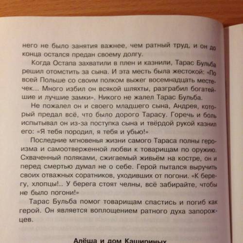 Сочинение на тему 1) тарас бульба ародный герой 2) сравнительная характиристика образов остапа и анд