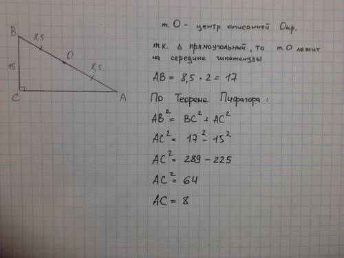 Втреугольнике авс,угол с равен 90 градусов,вс=15.радиус описанной ок-ти этого треуго-ка равен 8,5.на