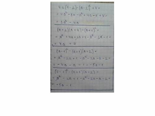 4a(a--2)в квадрате +4 (а+2)(а++1)в квадрате (а-1)в квадрате -(а+1)(а+2) (а-1)в квадрате -(а+1)(а+2)