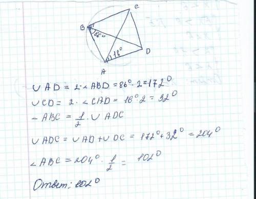 Четырехугольник abcd , вписан в окружность .угол abd равен 86 , угол cad равен 16.найдите угол abc.о