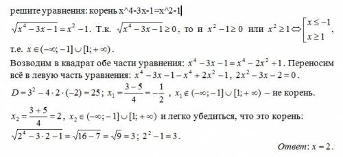 Решите уравнения: корень х^4-3х-1=х^2-1